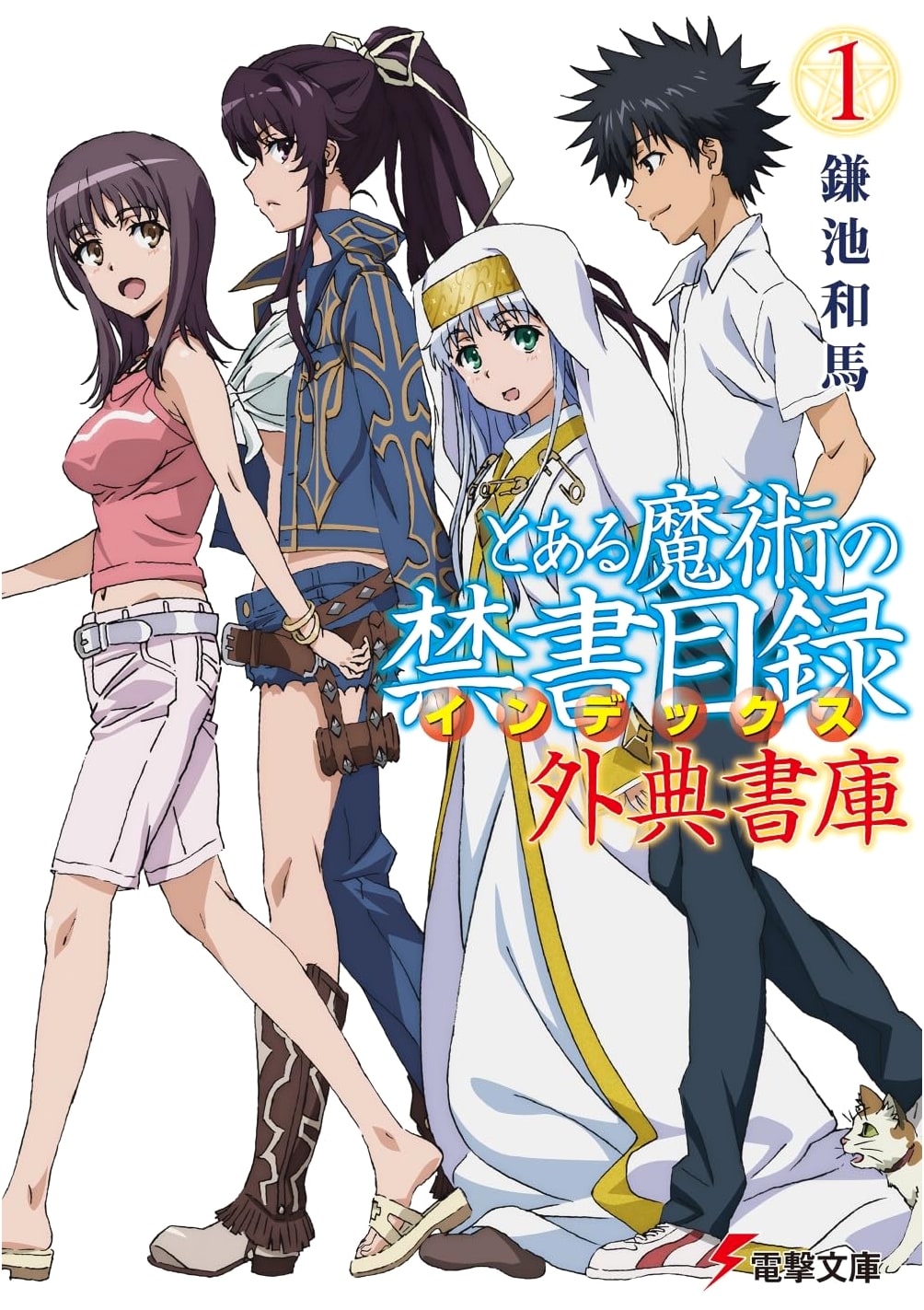 A Certain Magical Index: Apocrypha (1) (Dengeki Bunko)