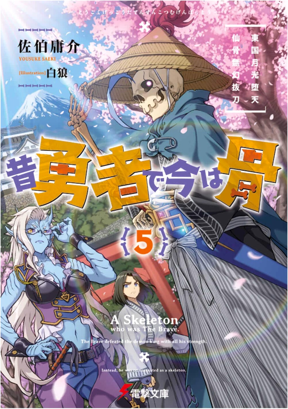 Once a Hero, Now a Skeleton, Vol. 5: Eastern Moonlight, Fallen Immortal Bone Blade