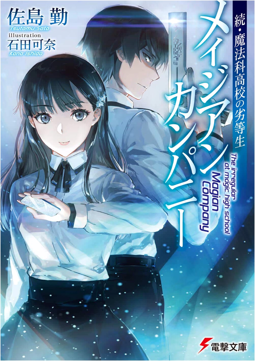 The Irregular at Magic High School: Magician Company, Vol. 2 (Dengeki Bunko)
