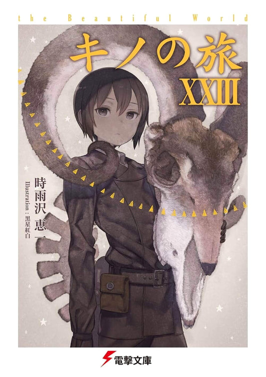 Kino's Journey XXIII the Beautiful World (Dengeki Bunko Light Novel)
