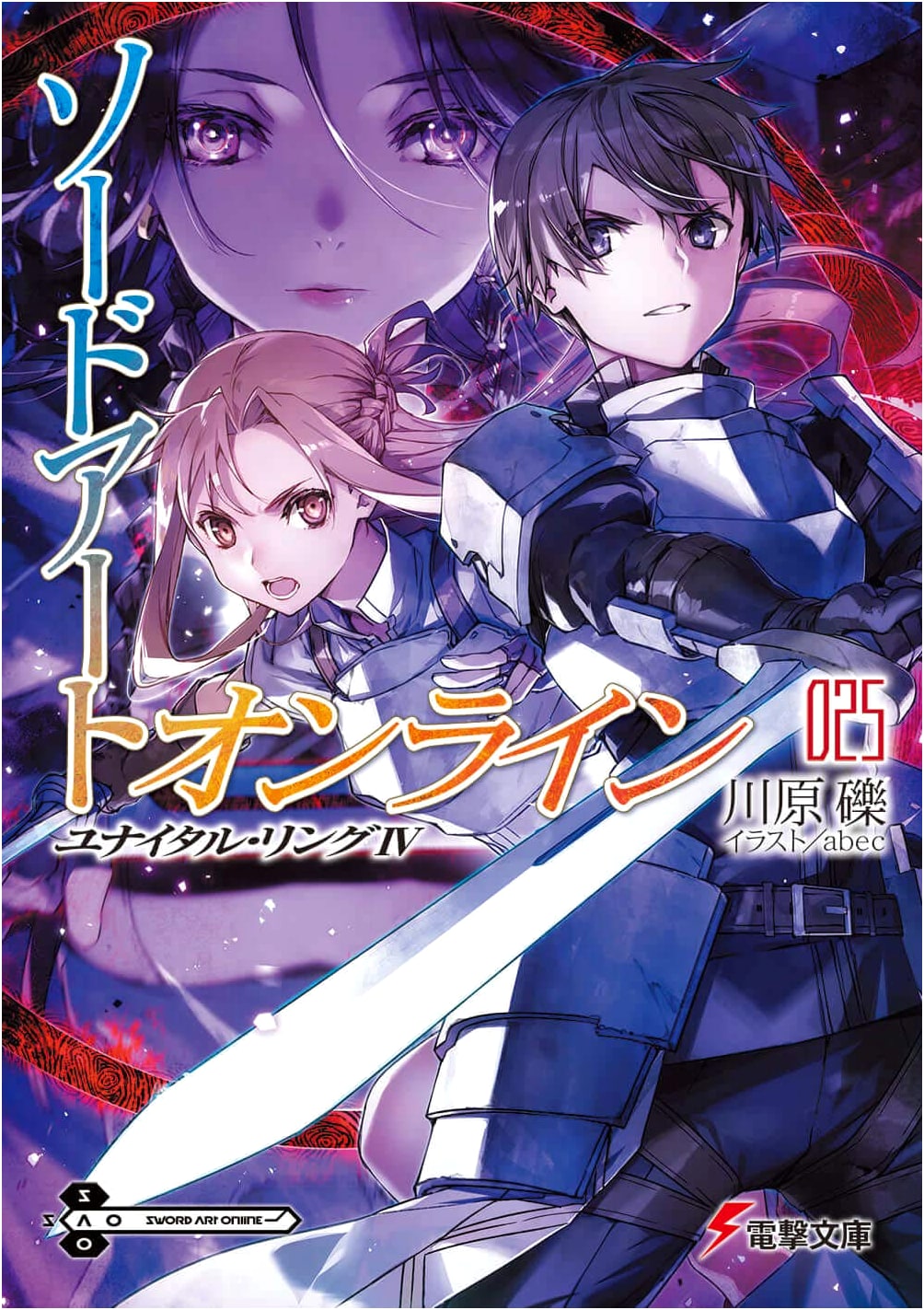 Sword Art Online, Vol. 25: Unital Ring IV