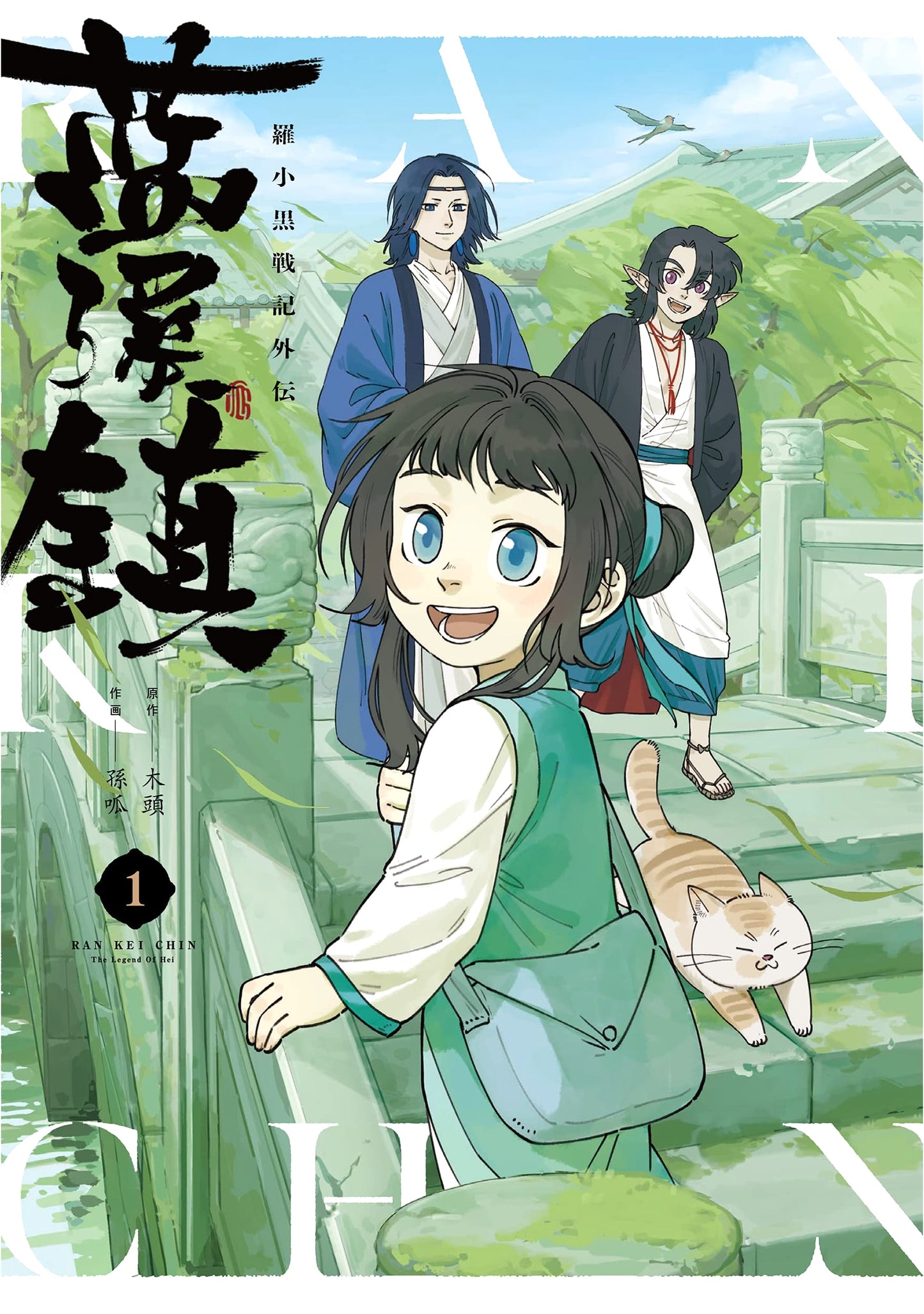 Lanxizhen: The Legend of Hei Side Story (1)