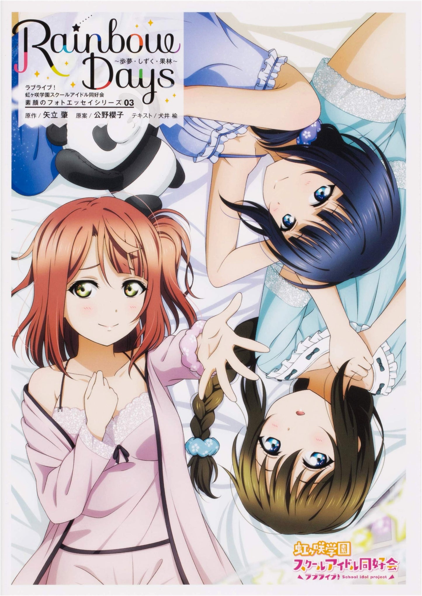 Love Live! Nijigasaki High School Idol Club: Rainbow Days - Ayumu, Shizuku, Karin