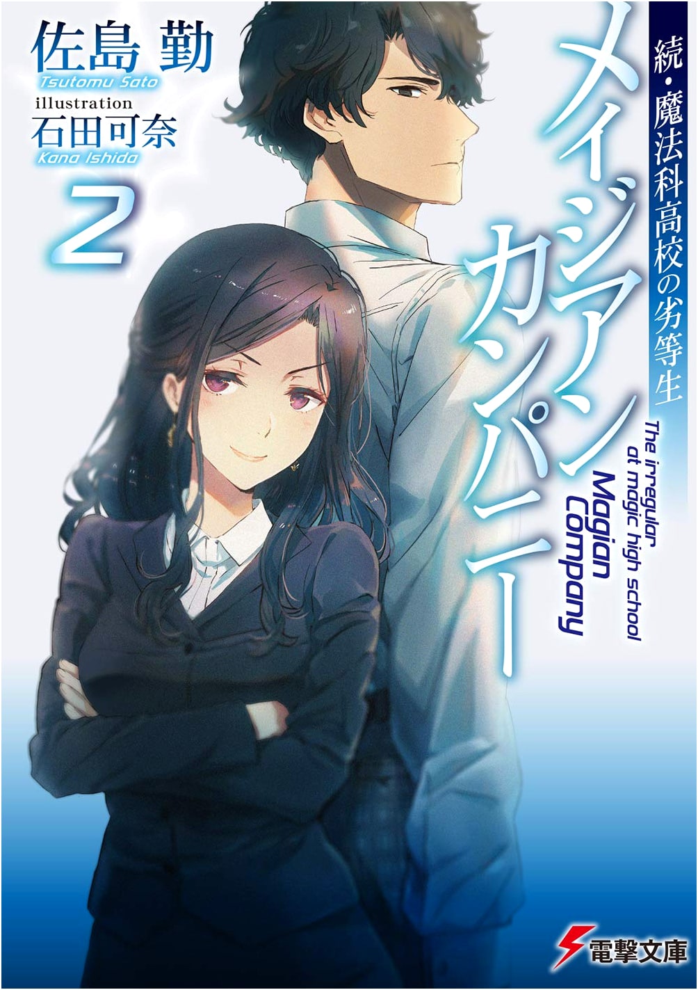 Sequel: The Irregular at Magic High School - Magician Company, Vol. 2