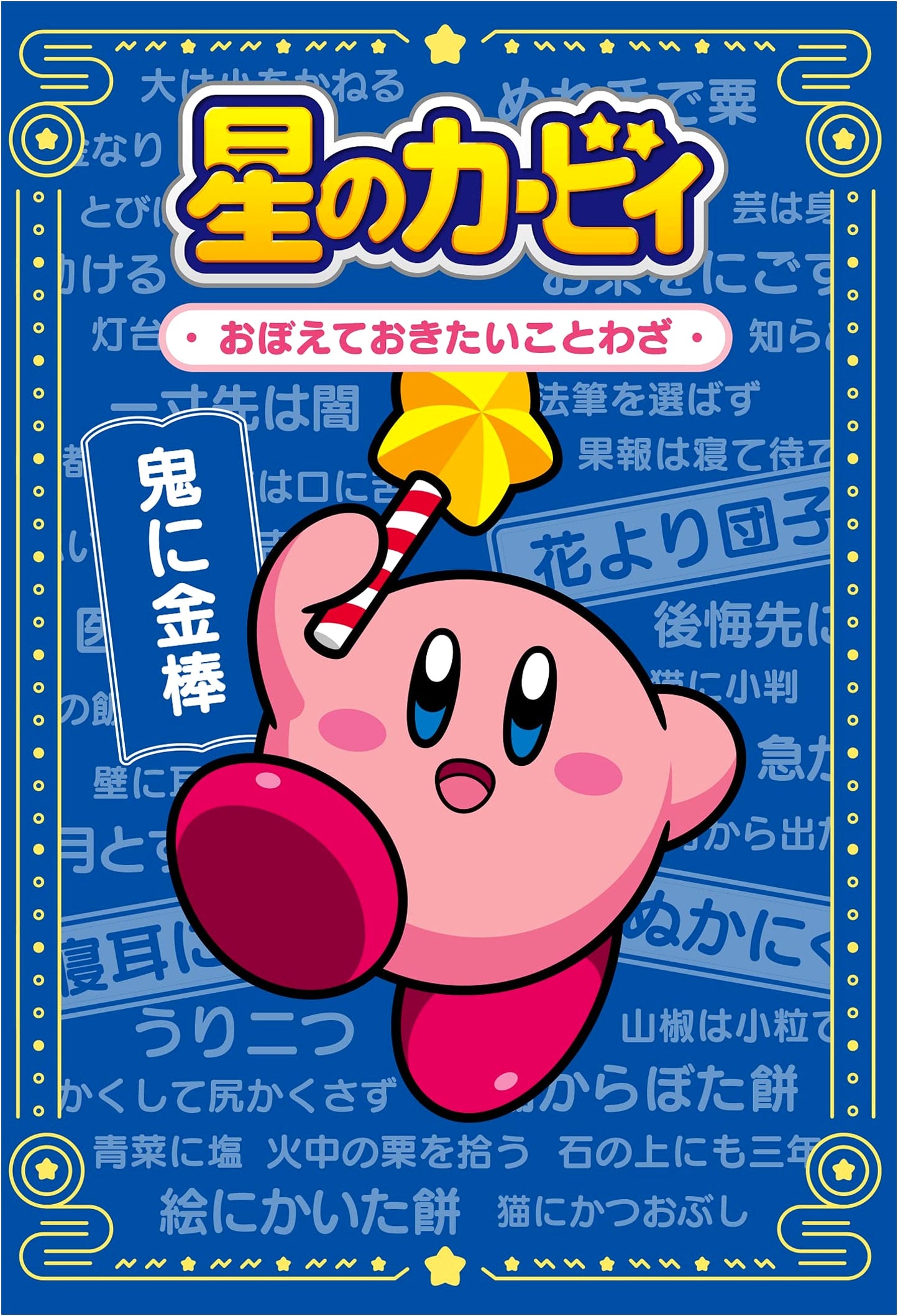 Kirby's Proverb Primer: Wise Sayings to Remember