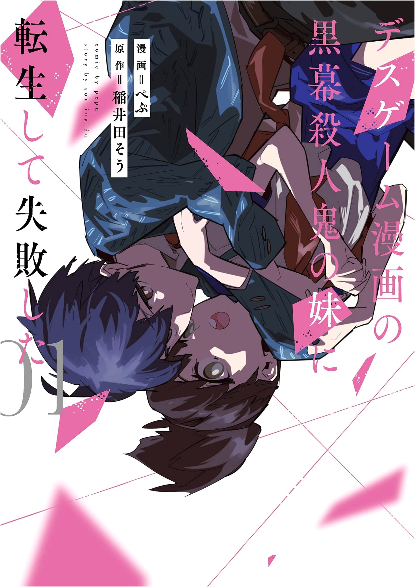 I Reincarnated as the Mastermind Murderer's Sister in a Death Game Manga and Failed, Vol. 1