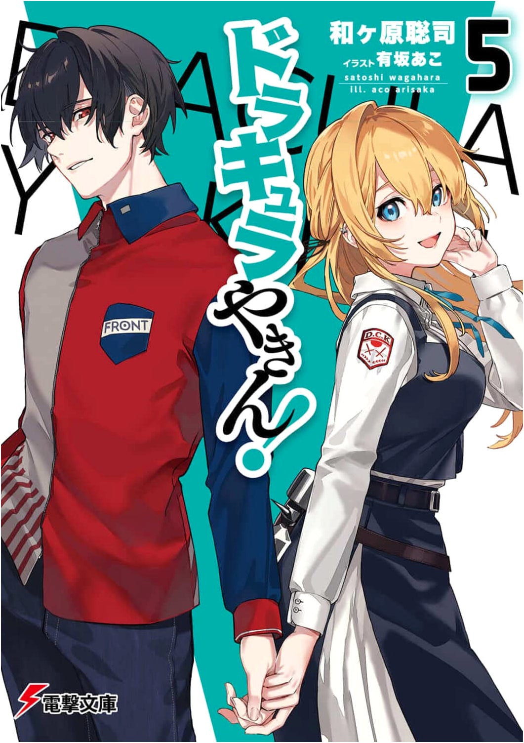 Dracula Yakin! Vol. 5 (Dengeki Bunko) by Unknown Author