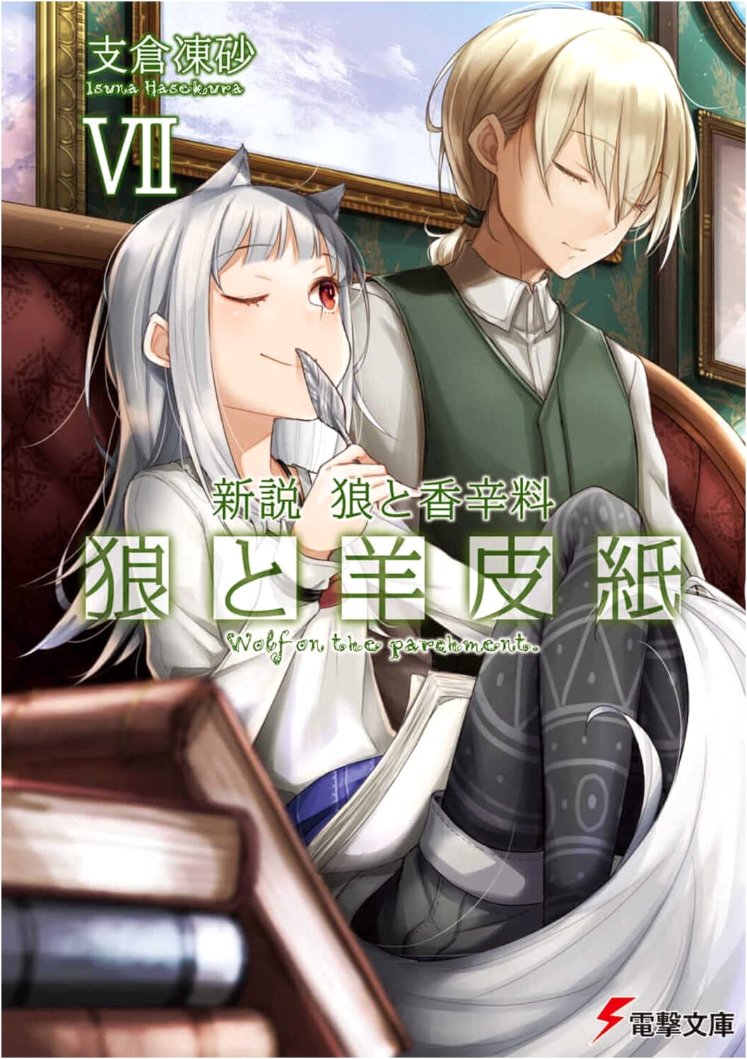 New Tale Spice and Wolf: Wolf & Parchment VII by Isuna Hasekura