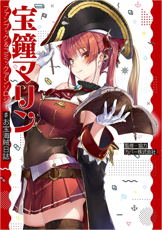 Houshou Marine Fan Book & Comic Anthology: #Treasure Pirate Diary