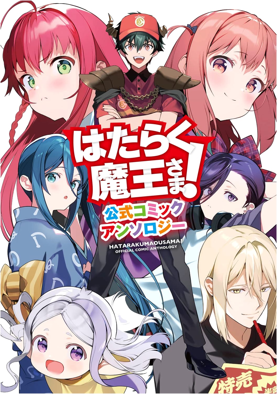 The Devil is a Part-Timer! Official Comic Anthology (Dengeki Comics)