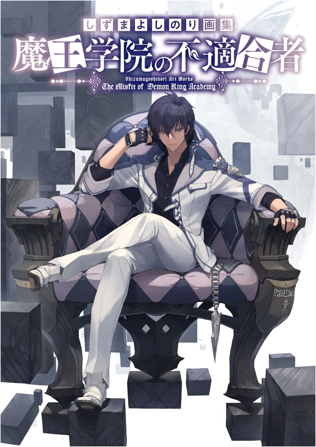 Shizuma Yoshinori Art Collection: Misfit of Demon King Academy