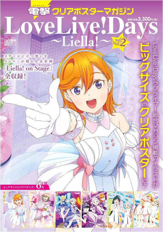 Dengeki Clear Poster Magazine: LoveLive! Days ~Liella!~ Vol.2 (Dengeki Mook Series)