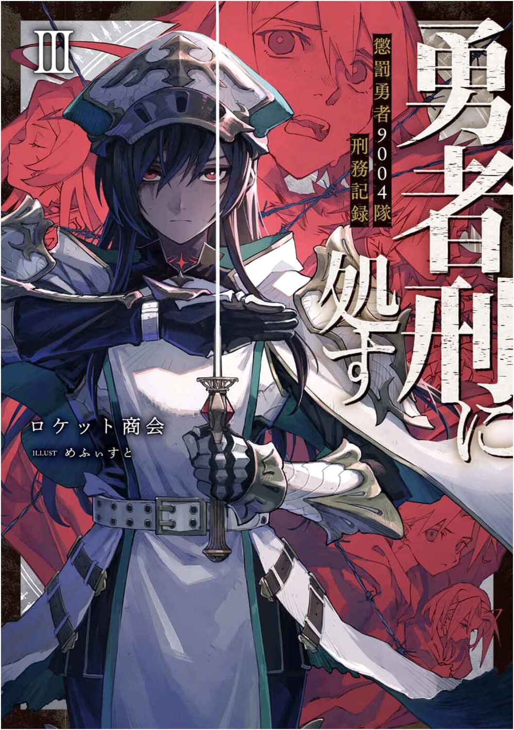 Punishing the Hero: Penal Corps 9004 Prison Record III by Rocket Shokai