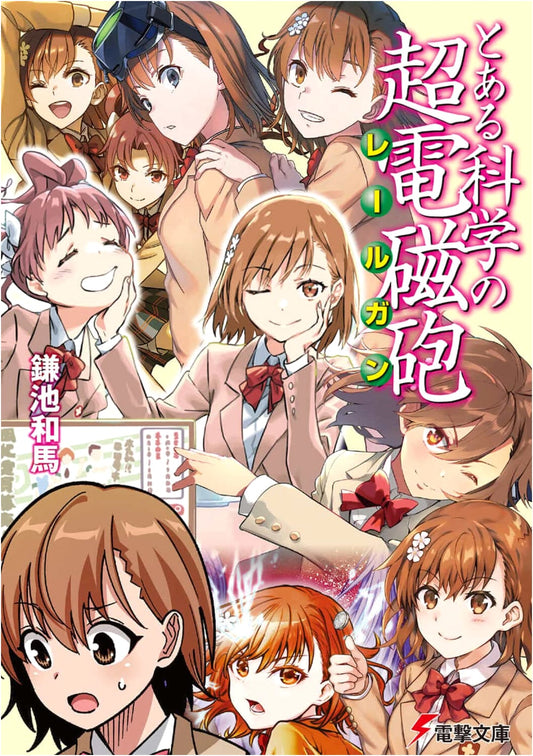 A Certain Scientific Railgun (Dengeki Bunko)