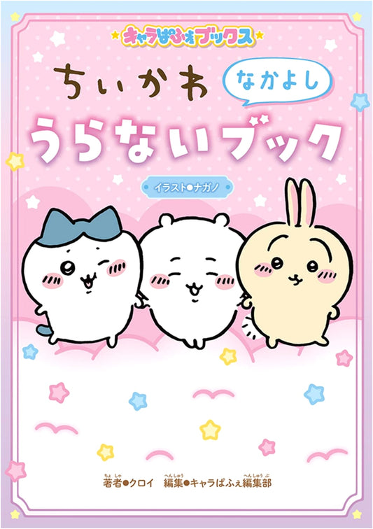 Chiikawa Friendship Fortune Book: Charapafue Books