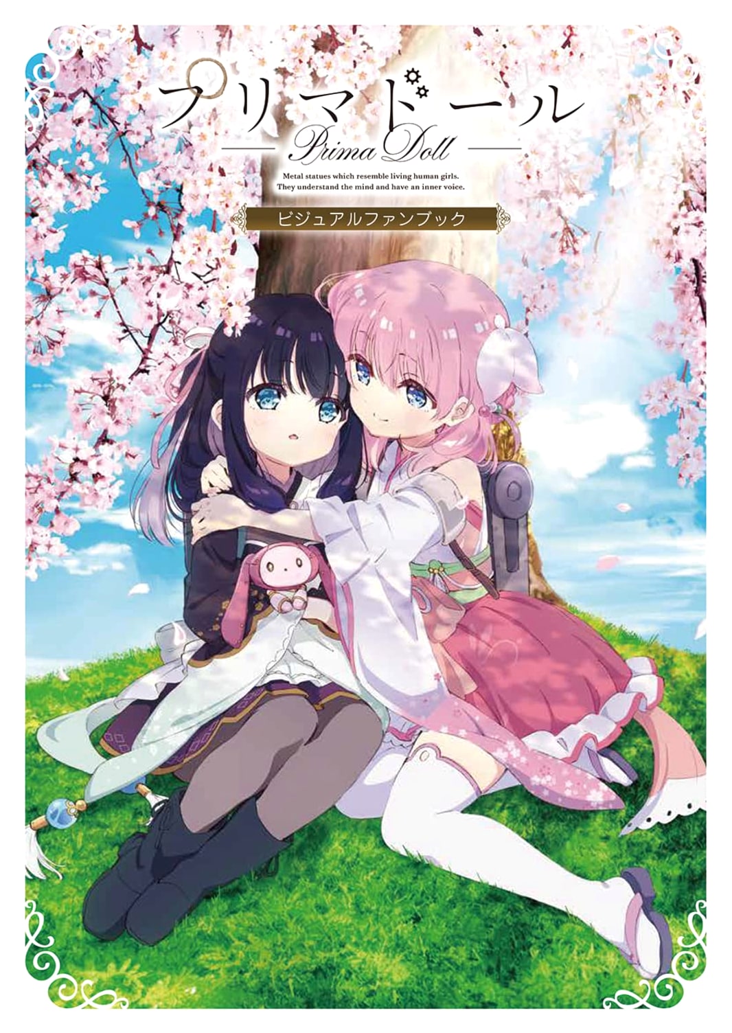Prima Doll Visual Fan Book by Dengeki G's Magazine