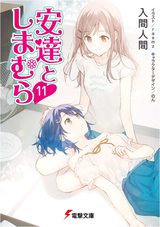 Adachi to Shimamura, Vol. 11 (Dengeki Bunko Light Novel)