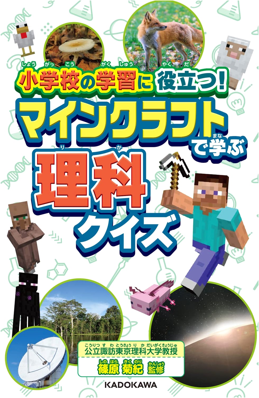 Minecraft Science Quiz Book for Elementary School Students
