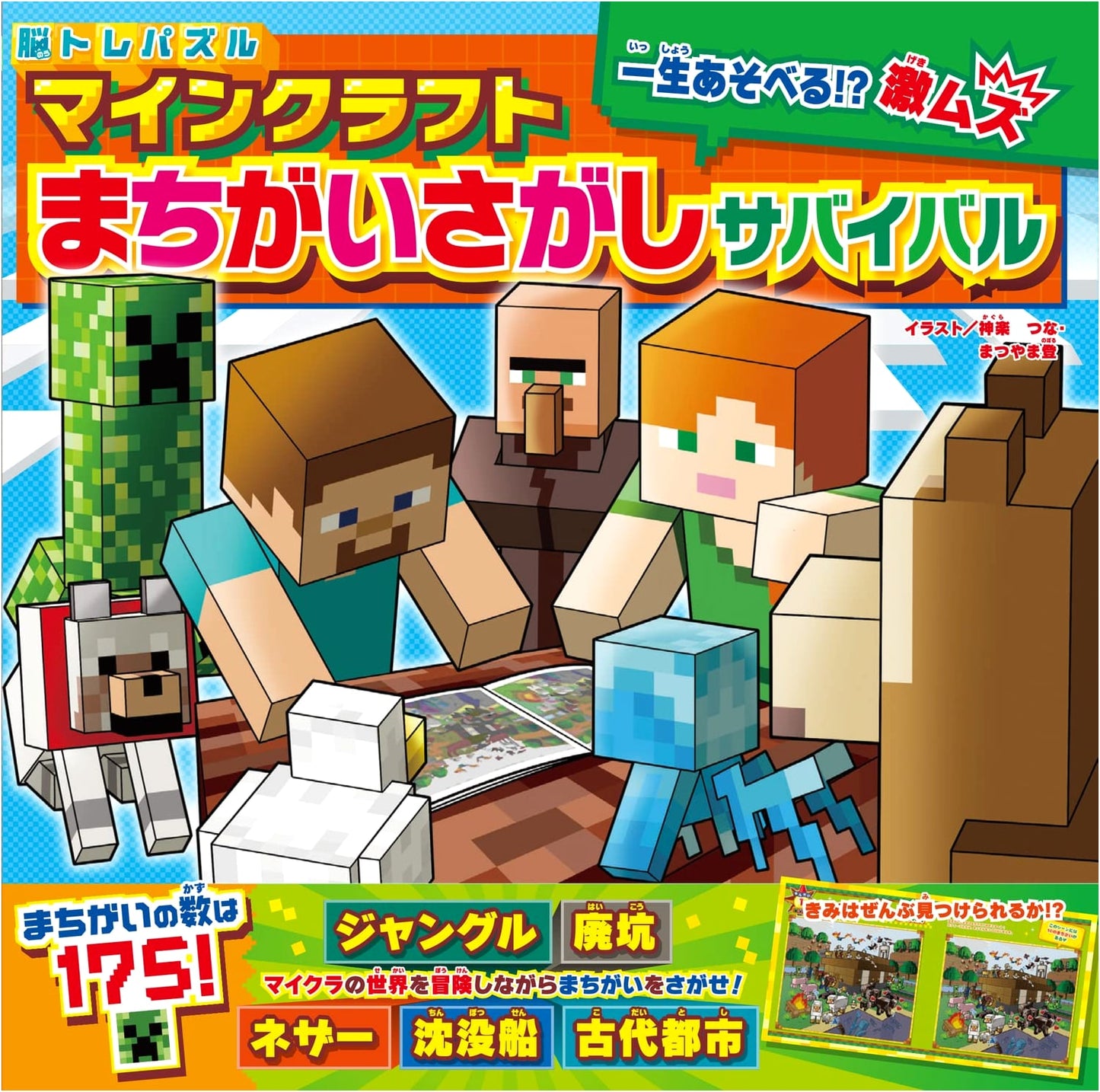 Minecraft Brain Training Puzzle Book: Find the Differences Survival