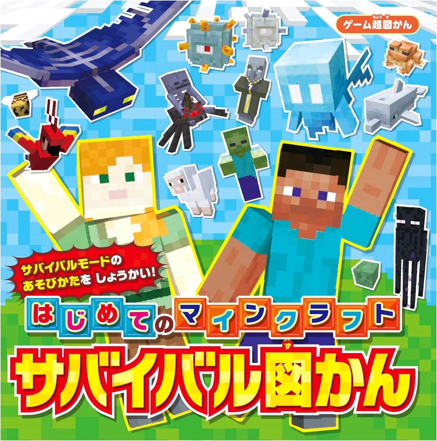 Super Illustrated Game Guide: Beginner's Minecraft Survival Handbook