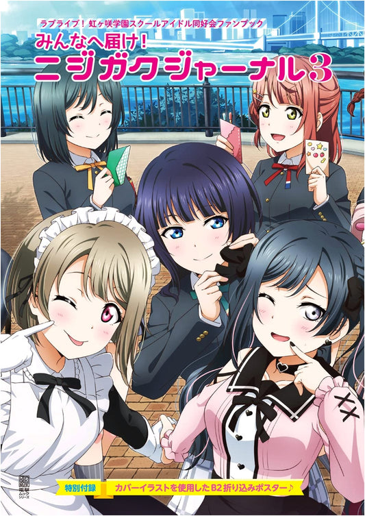 Love Live! Nijigasaki High School Idol Club Fan Book: Deliver to Everyone! Nijigaku Journal 3