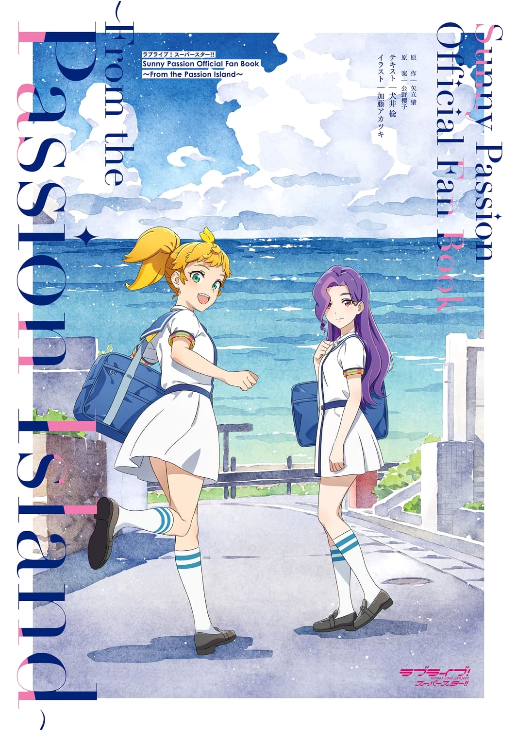 Love Live! Superstar!! Sunny Passion Official Fan Book by Nire Inui