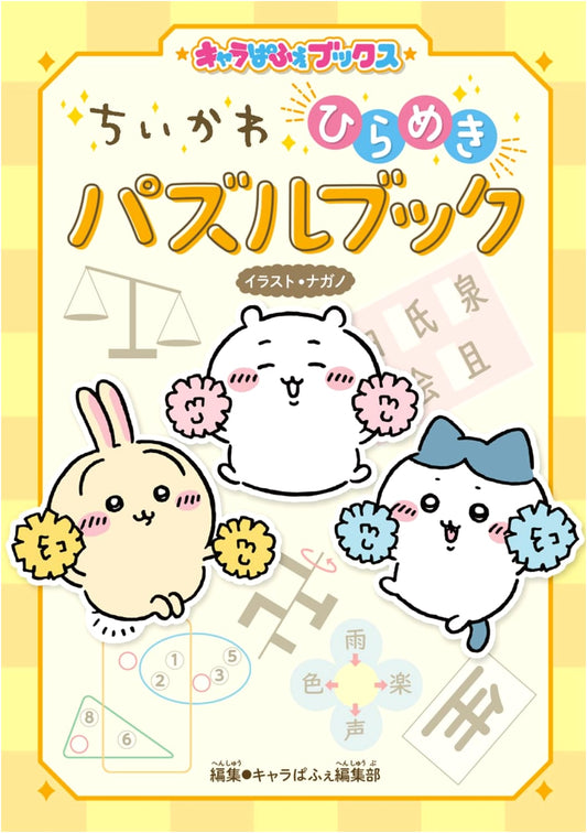 Chiikawa: Chara Parfait Books - Inspiration Puzzle Book