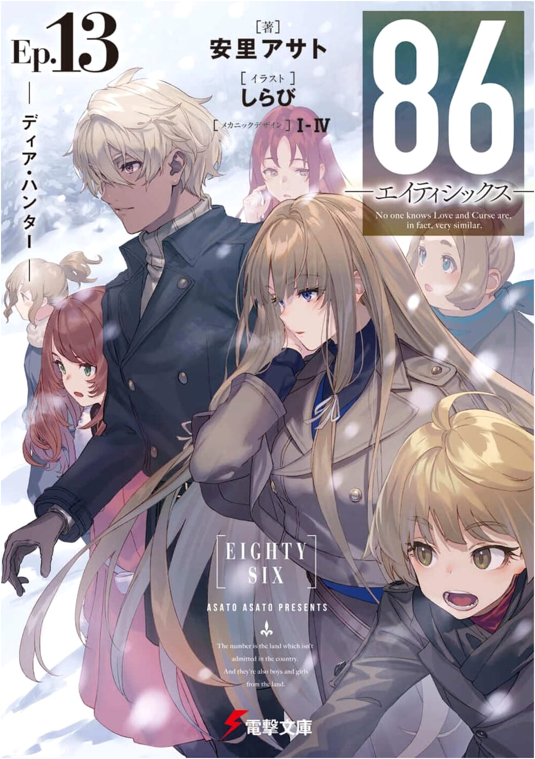 86 -Eighty Six- Ep.13: Dear Hunter (Dengeki Bunko Light Novel)