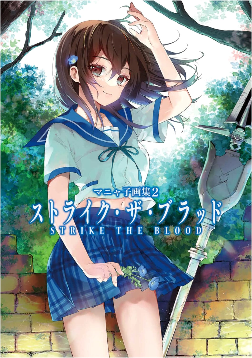 Manyako Art Collection 2: Strike the Blood