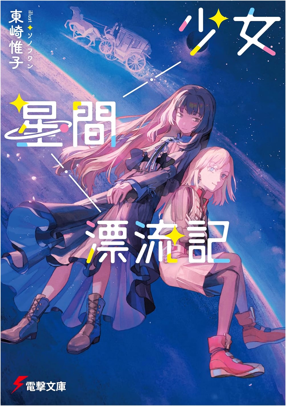 A Young Girl's Interstellar Odyssey