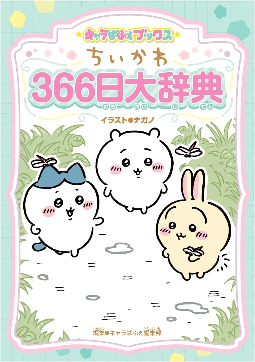 Chiikawa: 366-Day Encyclopedia (Character Parfait Books)