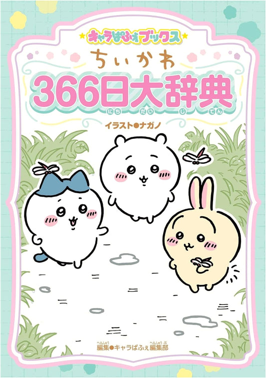 Chiikawa: 366-Day Encyclopedia (Character Parfait Books)