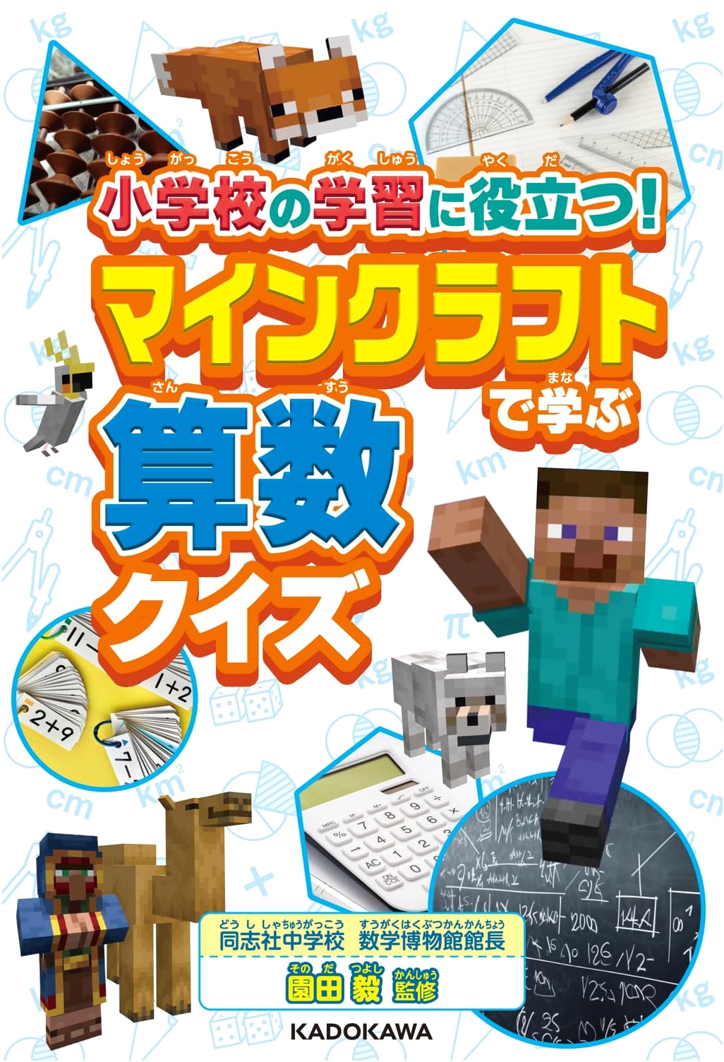 Learn Math with Minecraft Quizzes: Essential for Elementary School Studies