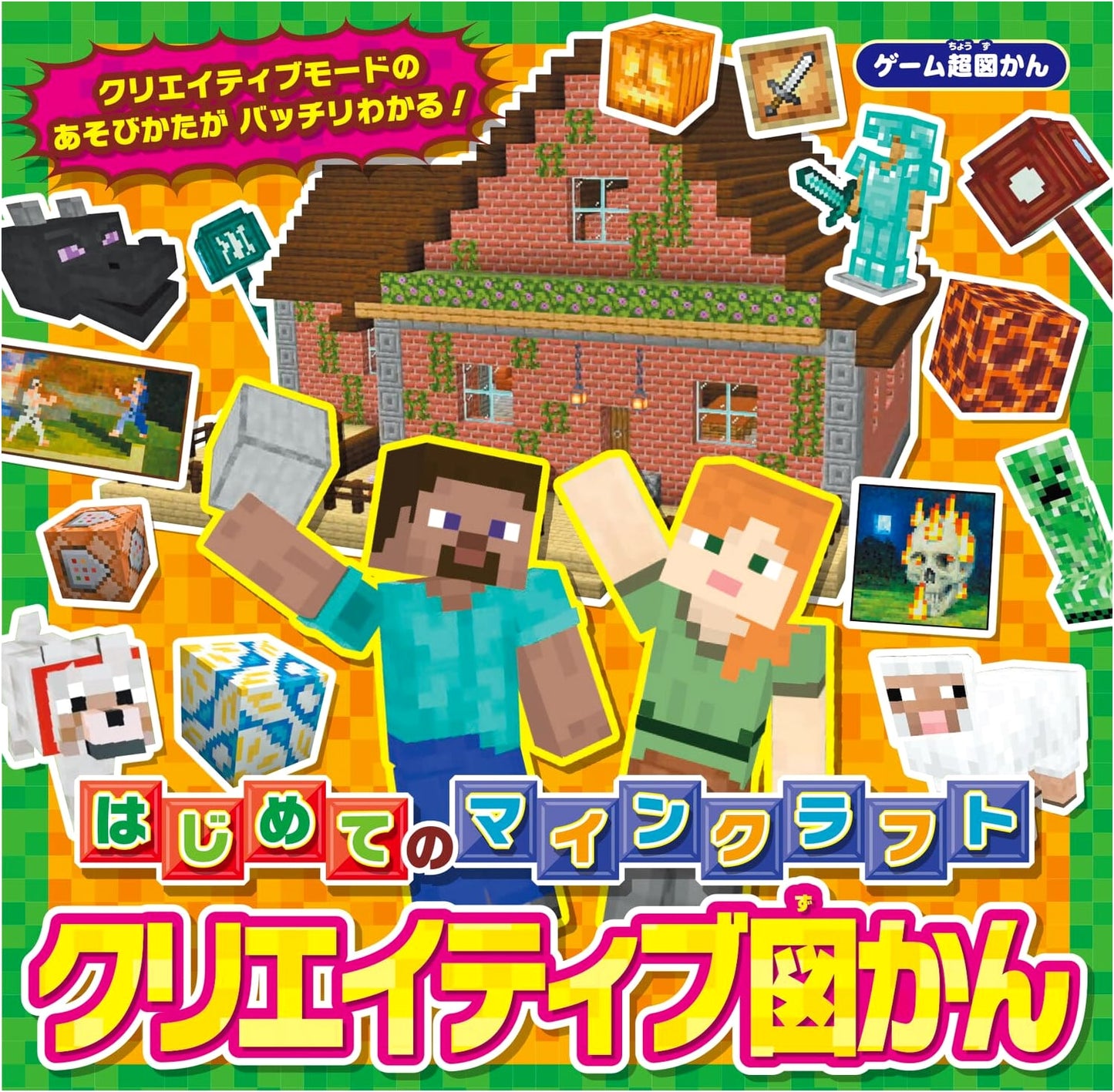 The Ultimate Illustrated Guide: Minecraft Creative Mode for Beginners
