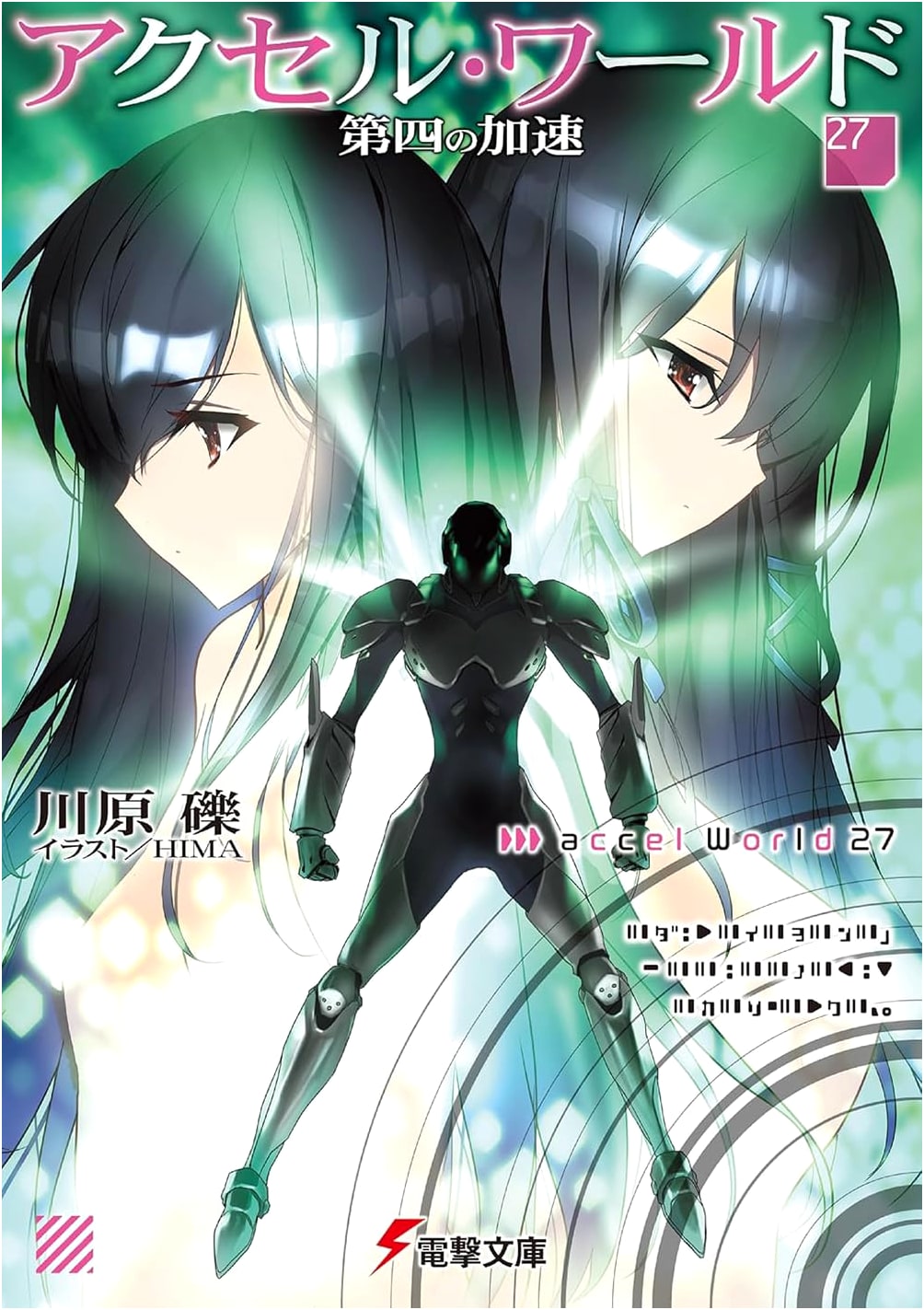 Accel World Vol. 27: The Fourth Acceleration (Dengeki Bunko Light Novel)