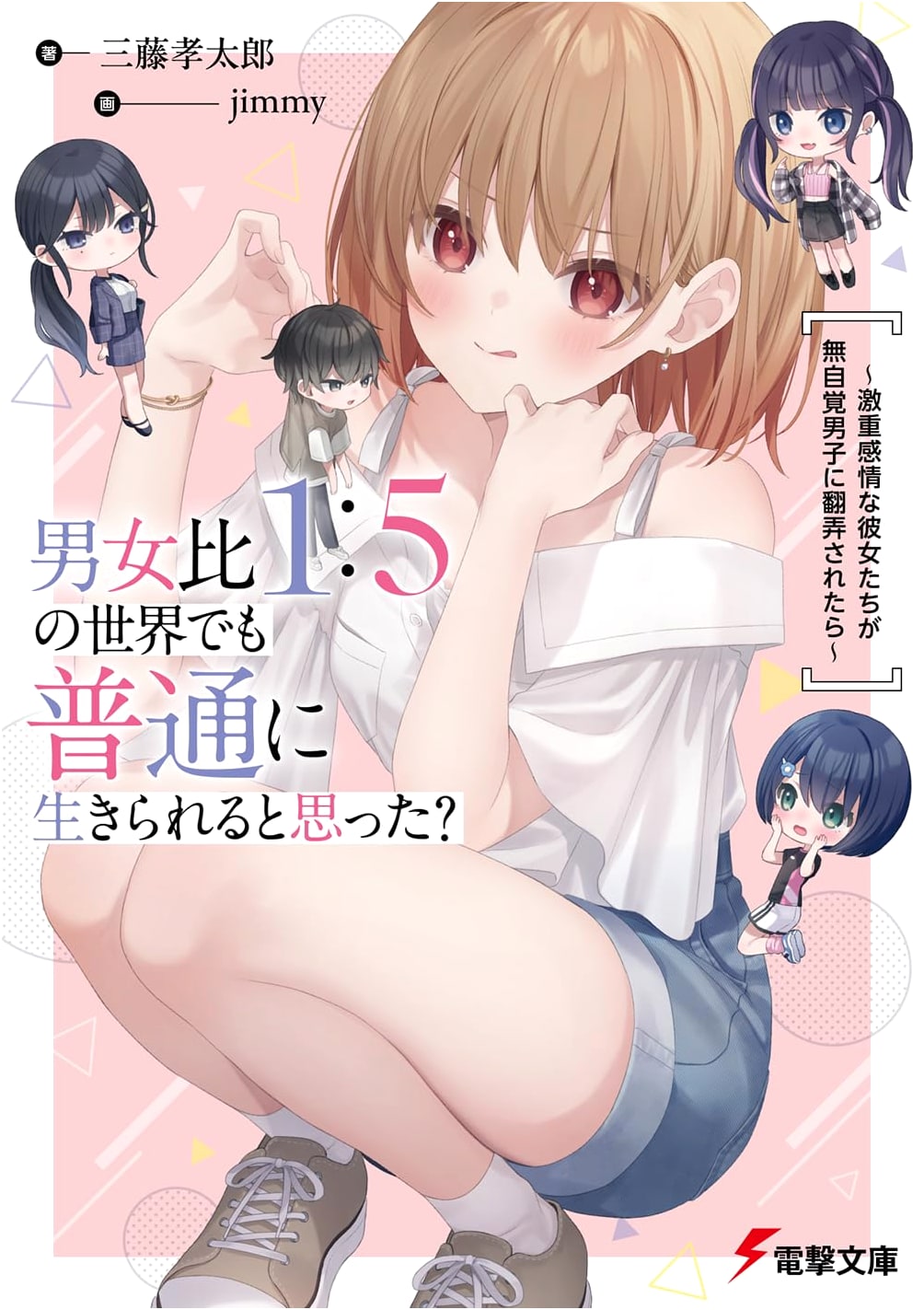 A World With a 1:5 Male-Female Ratio: Thought You Could Live Normally?