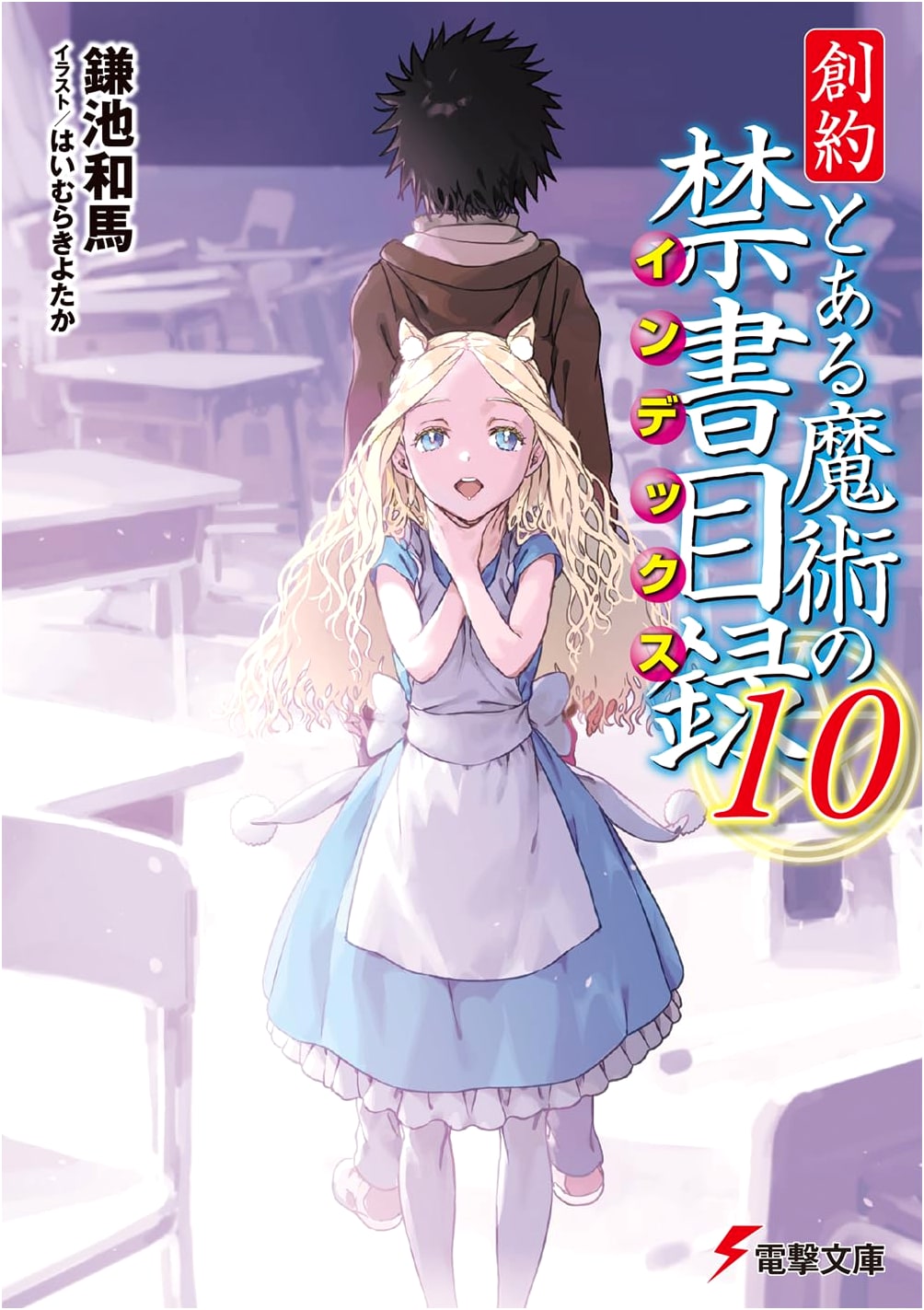 Genesis Testament: A Certain Magical Index, Vol. 10