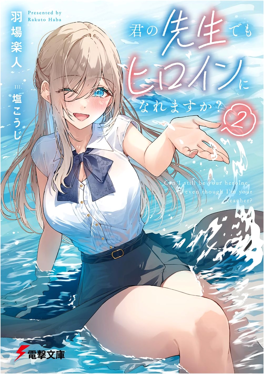 Can Your Teacher Be a Heroine Too? Vol. 2