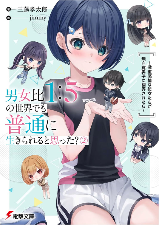 Surviving in a 1:5 World? Vol 2: Intense Girls & an Oblivious Boy