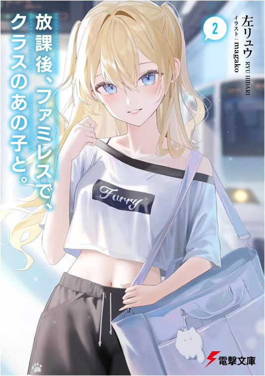 After School, At the Family Restaurant, With That Girl from Class. Vol. 2 (Dengeki Bunko Light Novel)