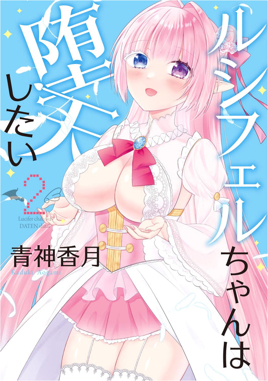 Lucifer-chan Wants to Fall From Grace, Vol. 2 (Dengeki Comics NEXT)