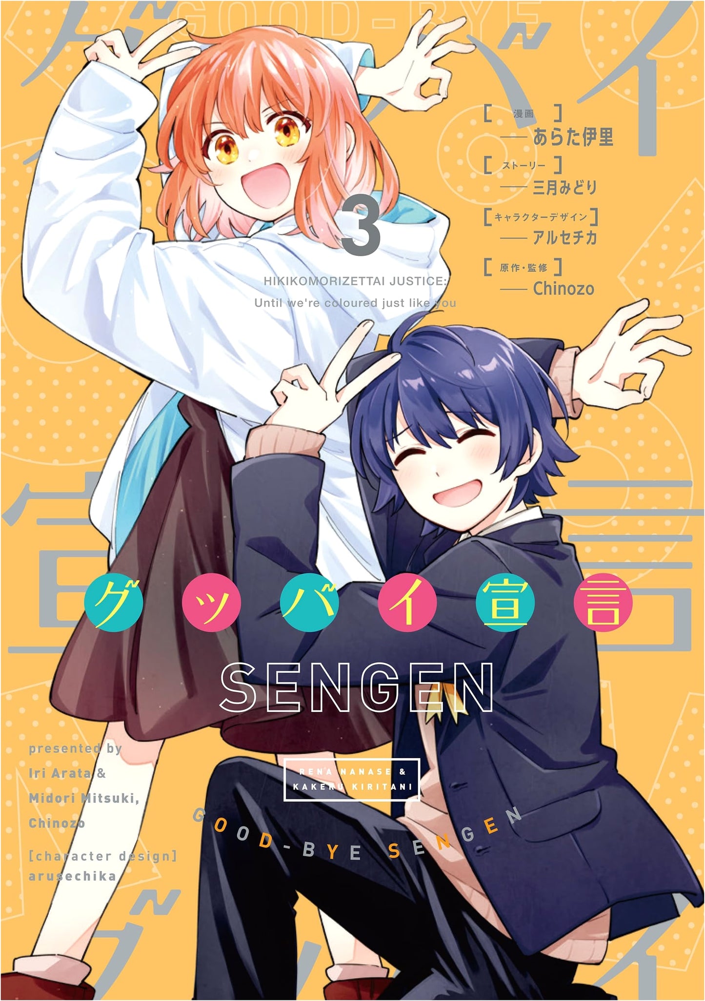 Goodbye Sengen, Vol. 3 (Dengeki Comics NEXT Manga Series)
