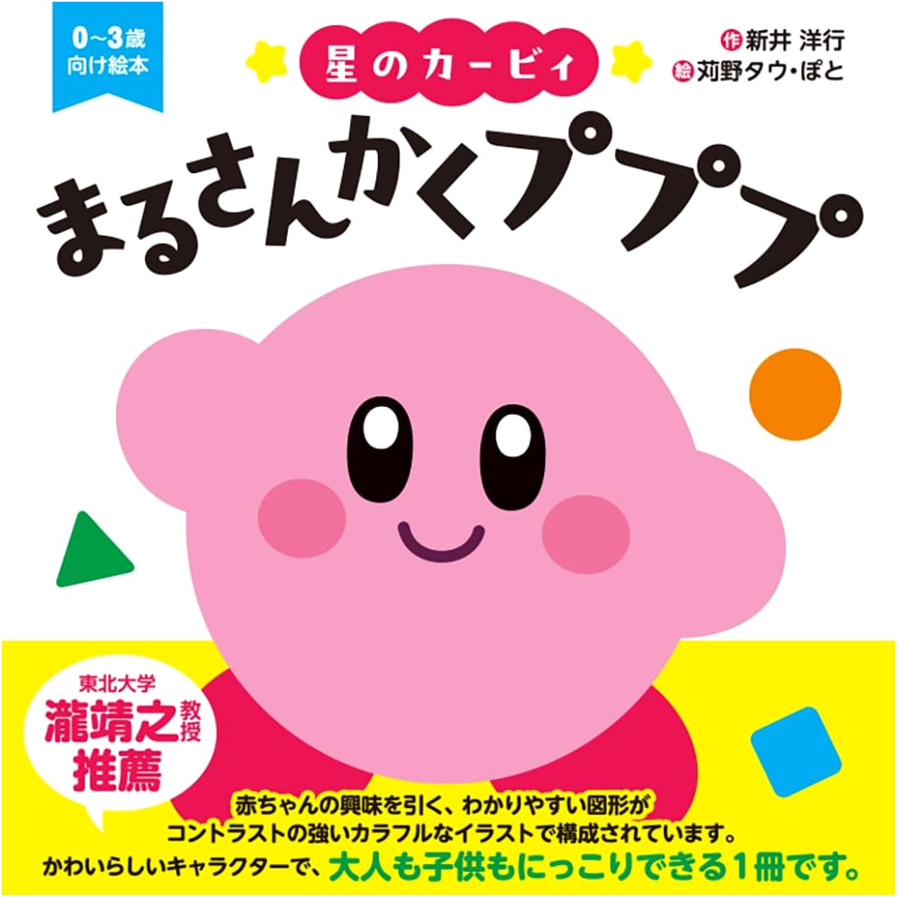 Kirby: Round, Triangle, Pupupu by Hiroyuki Arai