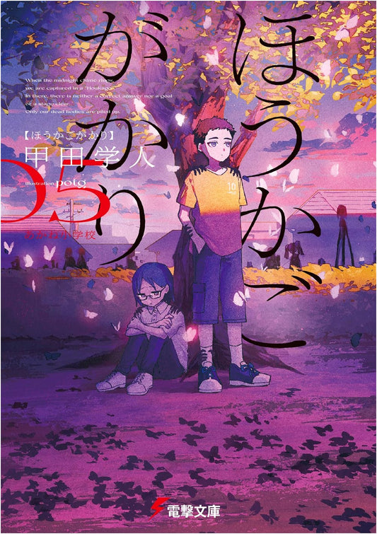 After School Duty 5 Akane Elementary School (Dengeki Bunko)