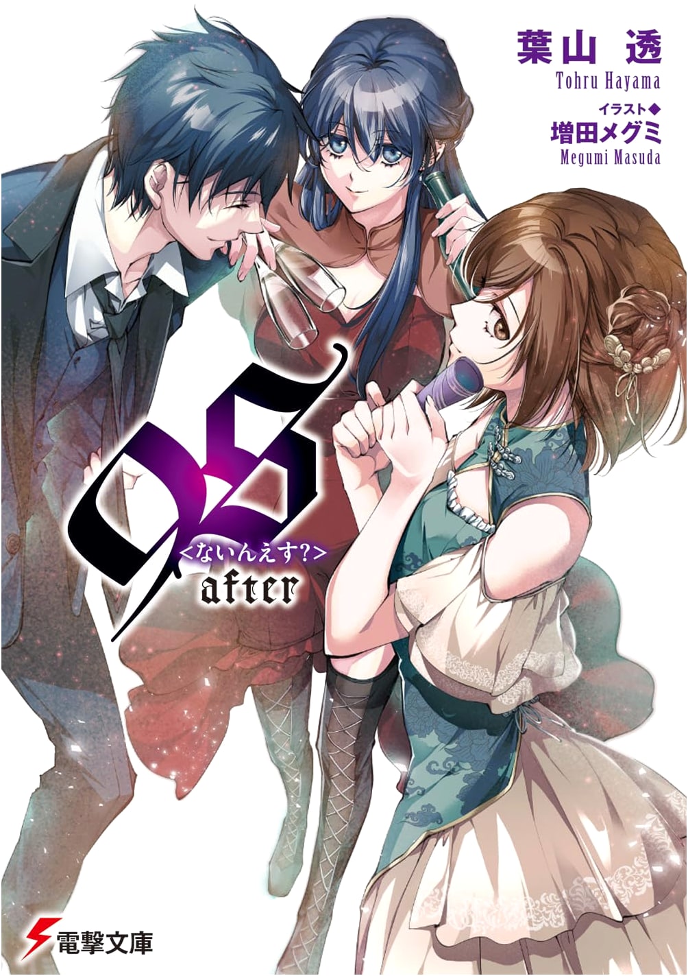 9S after (Dengeki Bunko Series) - Unknwon