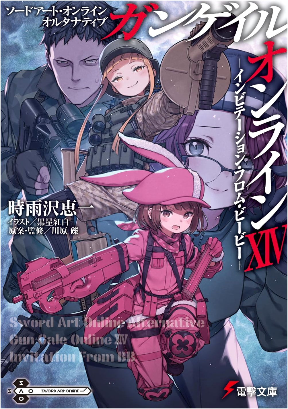 Sword Art Online Alternative Gun Gale Online XIV: Invitation from BB (Dengeki Bunko)