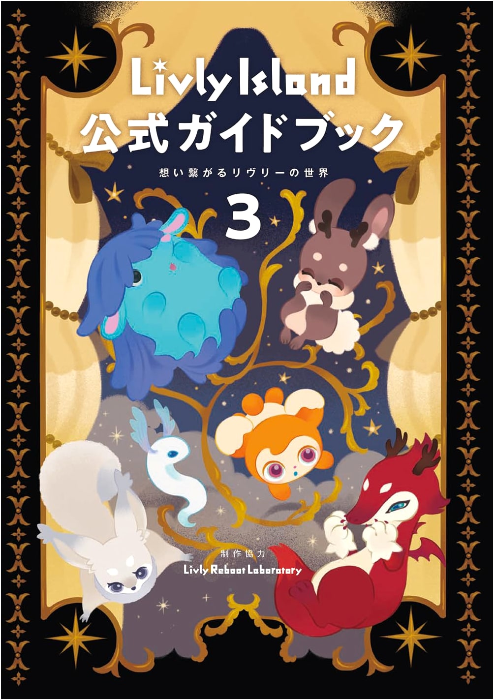 Livly Island Official Guidebook 3: A World of Connected Feelings