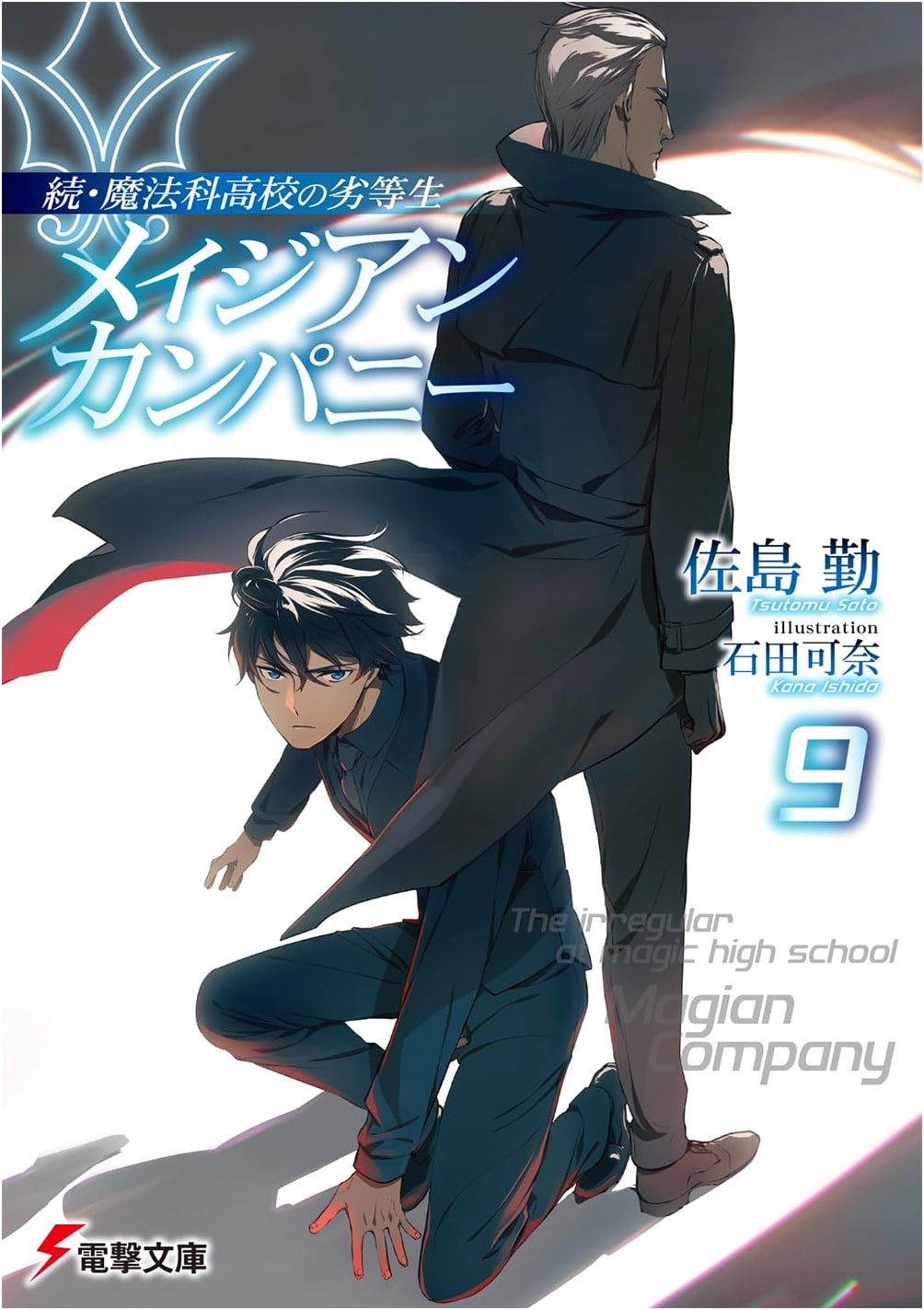 The Irregular at Magic High School: Magian Company, Vol. 9 by Tsutomu Sajima