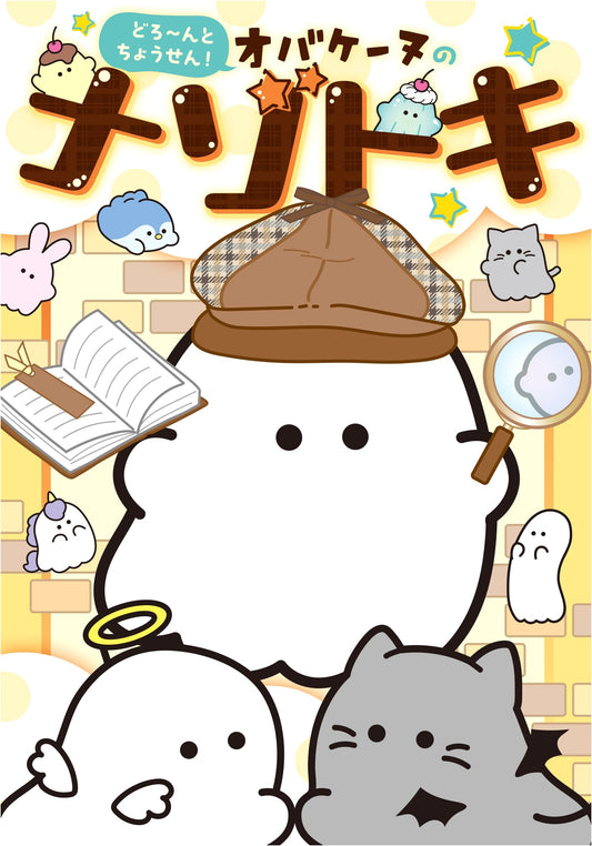 Obakeenu's Gooey Challenge: Solve the Mystery!