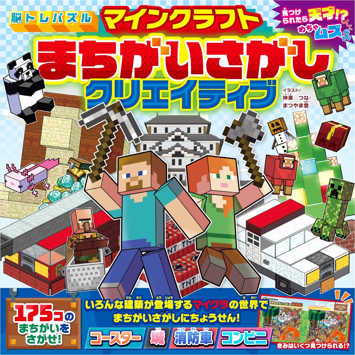 Brain Training Puzzles: Minecraft Creative Spot the Difference